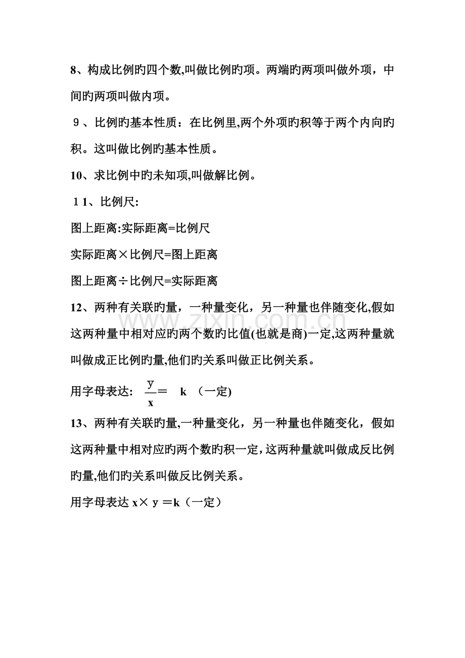 2023年人教版小学六年级数学比例知识点.doc_第2页