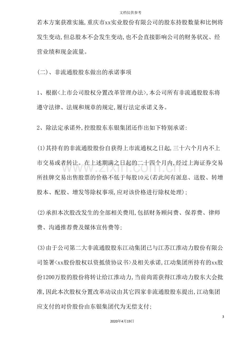 公司股权分置改革方案评析.doc_第3页