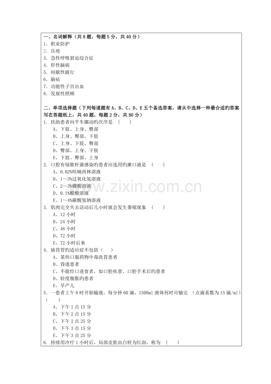 2023年新版招收攻读硕士学位研究生入学考试试题卷.doc_第2页