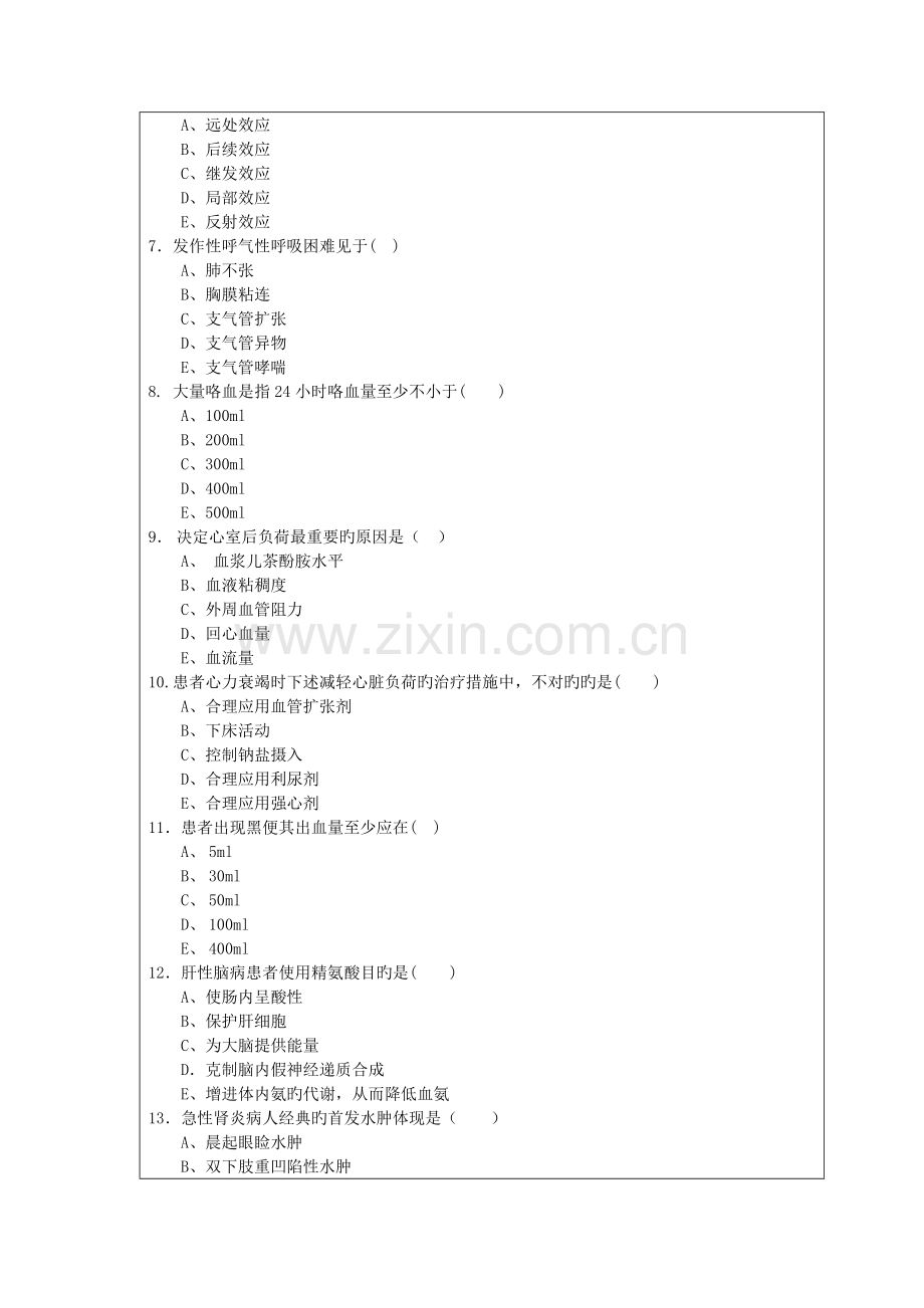 2023年新版招收攻读硕士学位研究生入学考试试题卷.doc_第3页