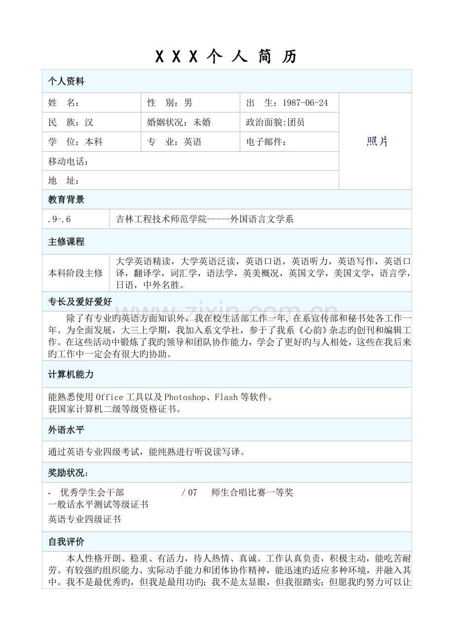 2023年英语翻译专业个人简历模板.doc_第1页