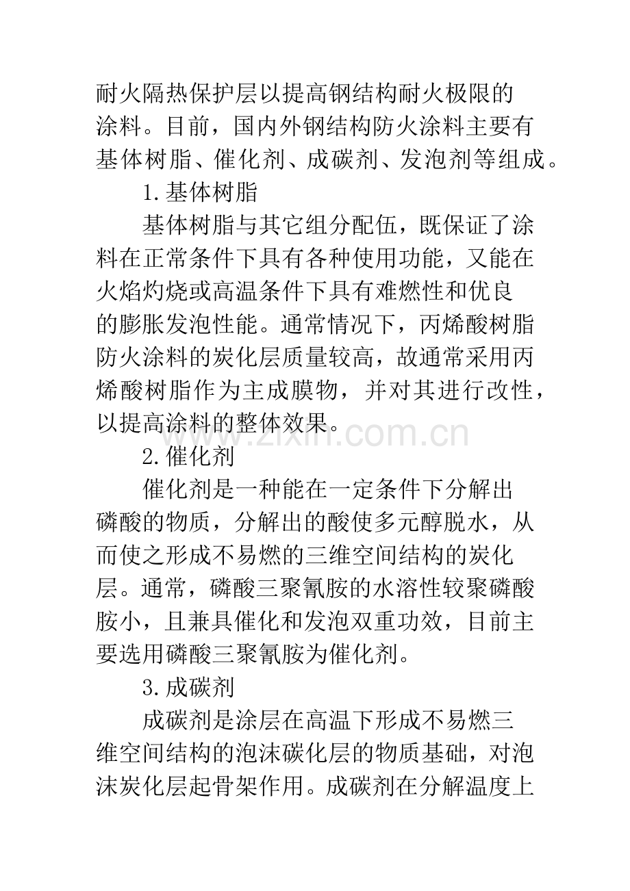 浅析钢结构防火涂料防火原理.docx_第3页