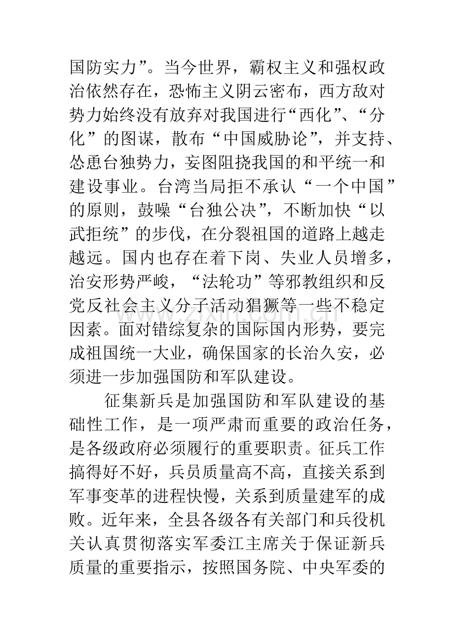 在全县征兵工作会议上的讲话.docx_第2页