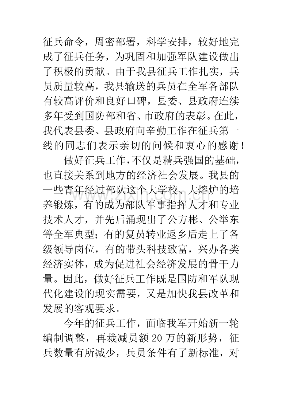 在全县征兵工作会议上的讲话.docx_第3页