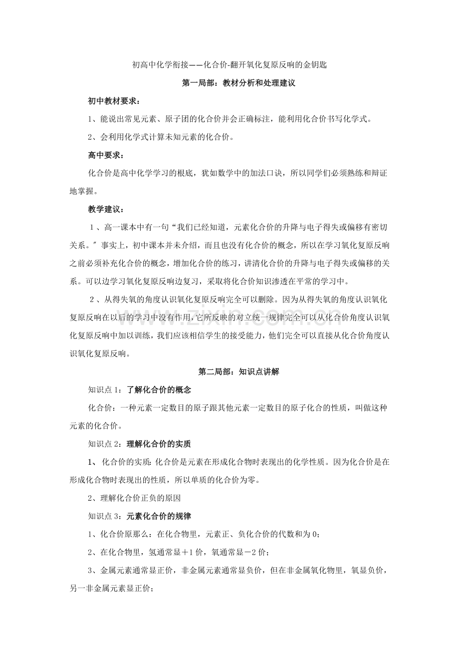 7初高中化学衔接——化合价打开氧化还原反应的金钥匙.docx_第1页