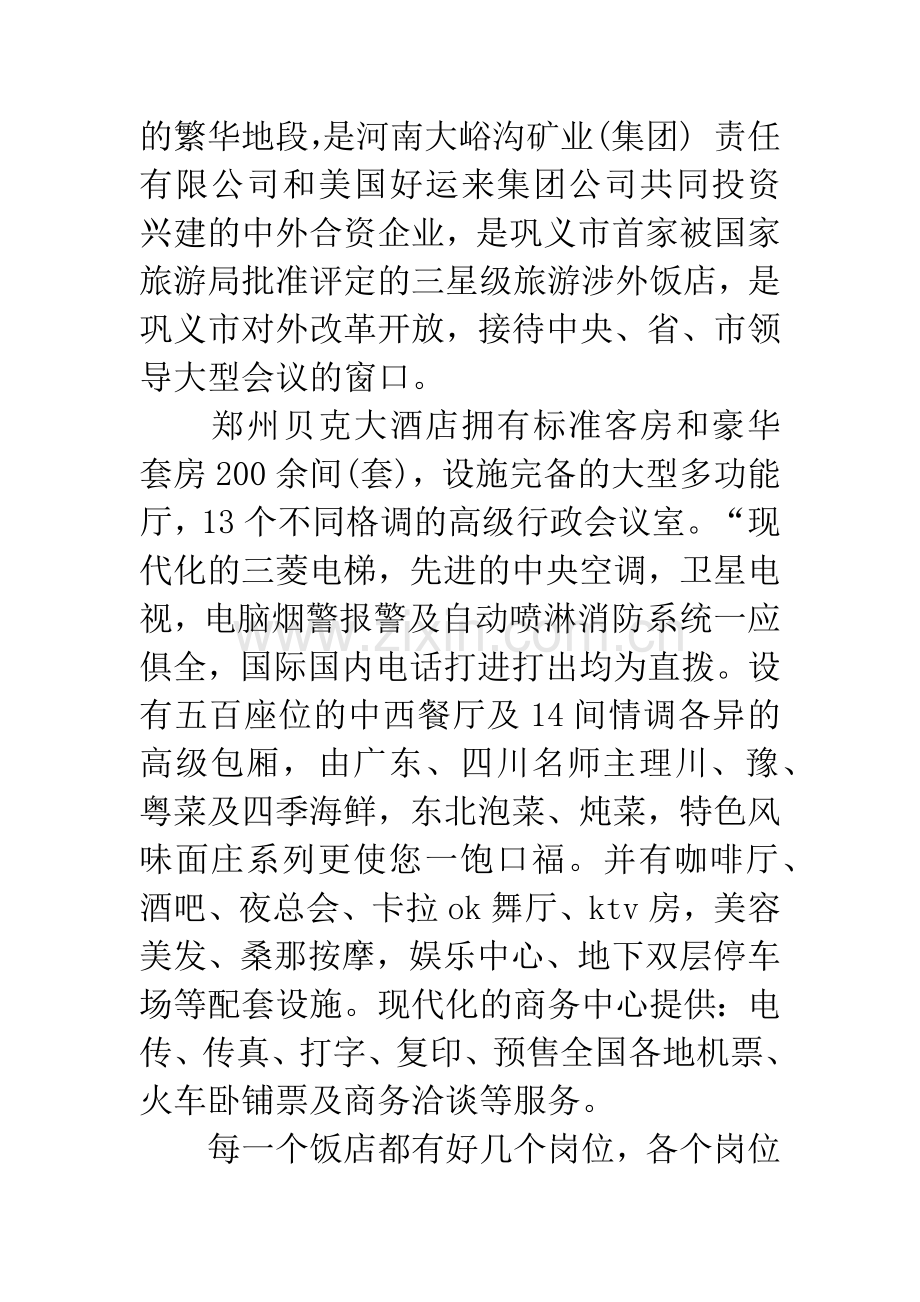 20XX年寒假假期社会实践报告.docx_第2页