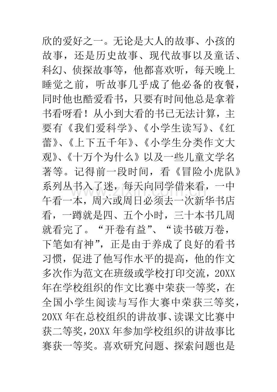 优秀少年儿童评选先进事迹材料(一).docx_第2页