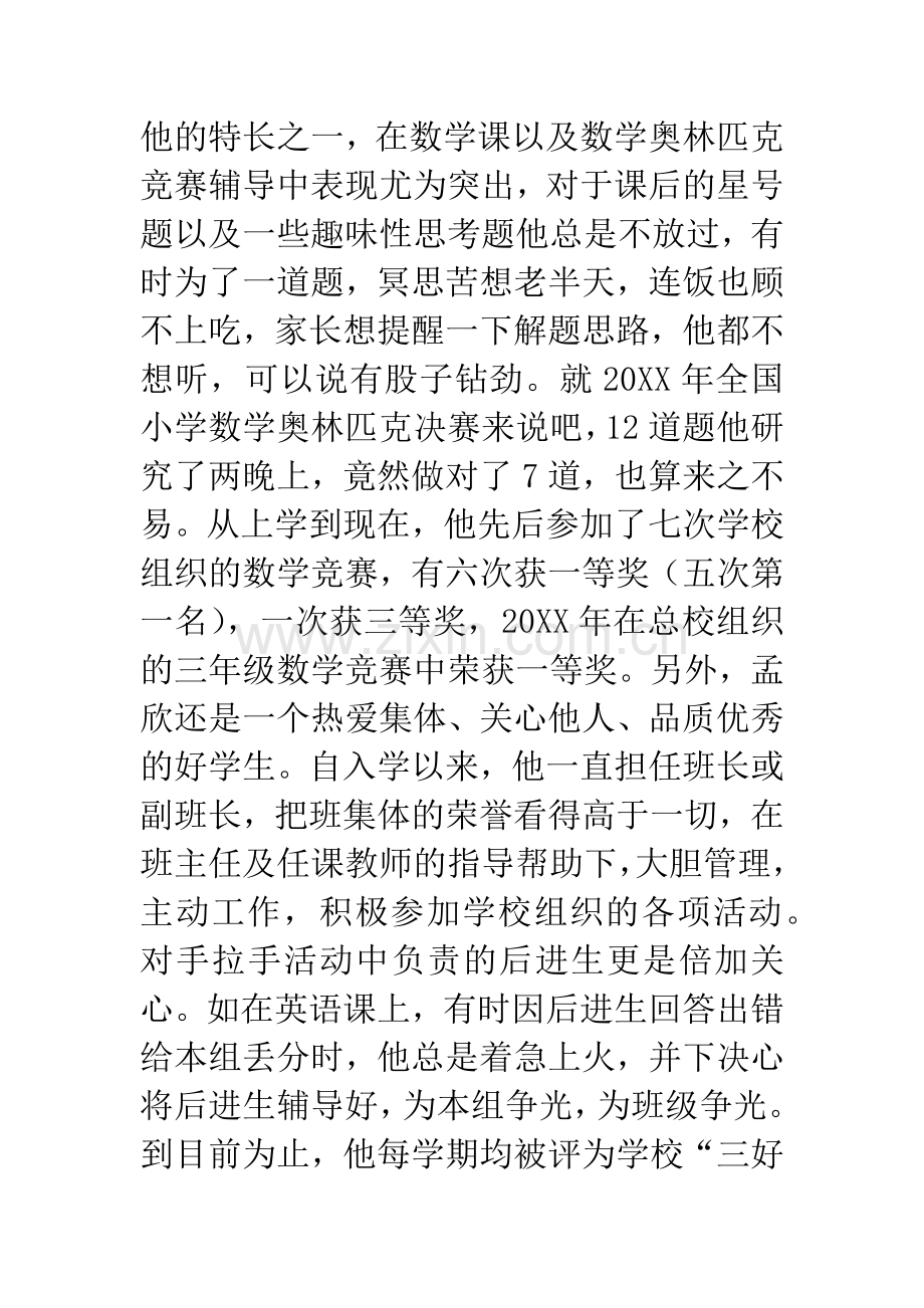 优秀少年儿童评选先进事迹材料(一).docx_第3页