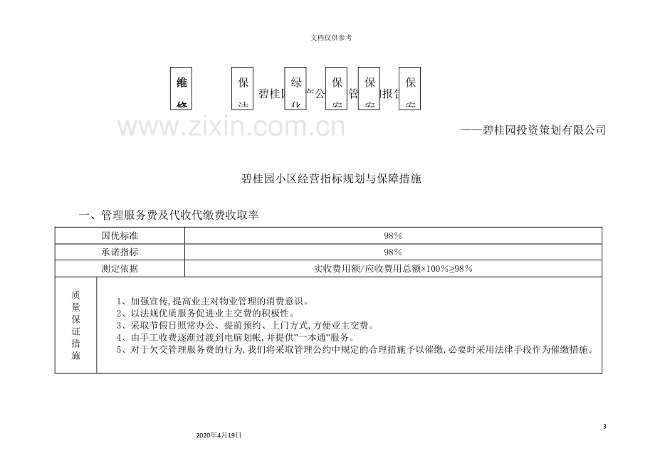 花园物业管理实施方案.doc_第3页