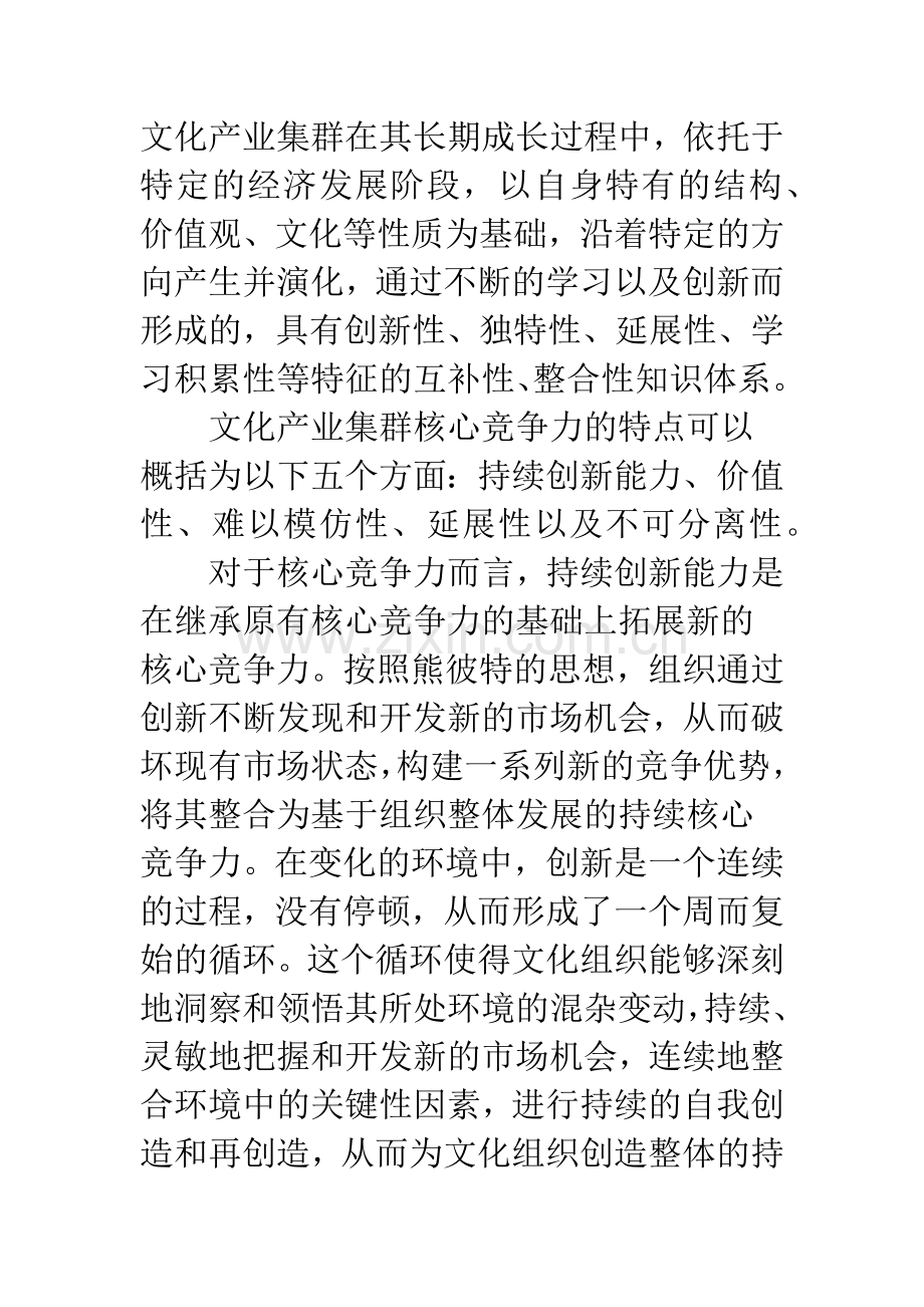 文化产业集群核心竞争力初探.docx_第2页