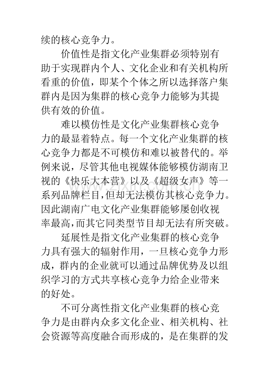 文化产业集群核心竞争力初探.docx_第3页