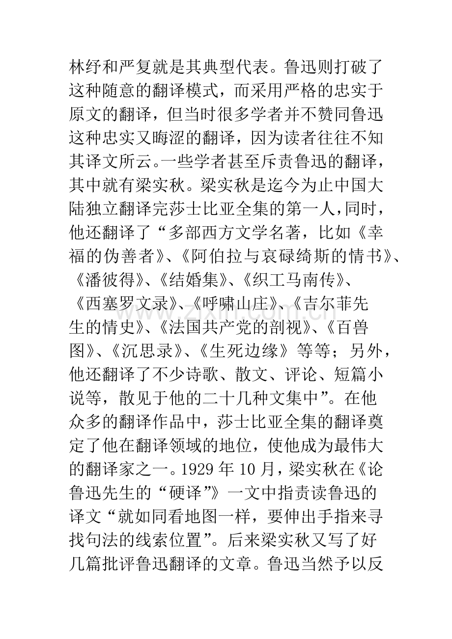 基于目的视角评析鲁迅译作.docx_第2页