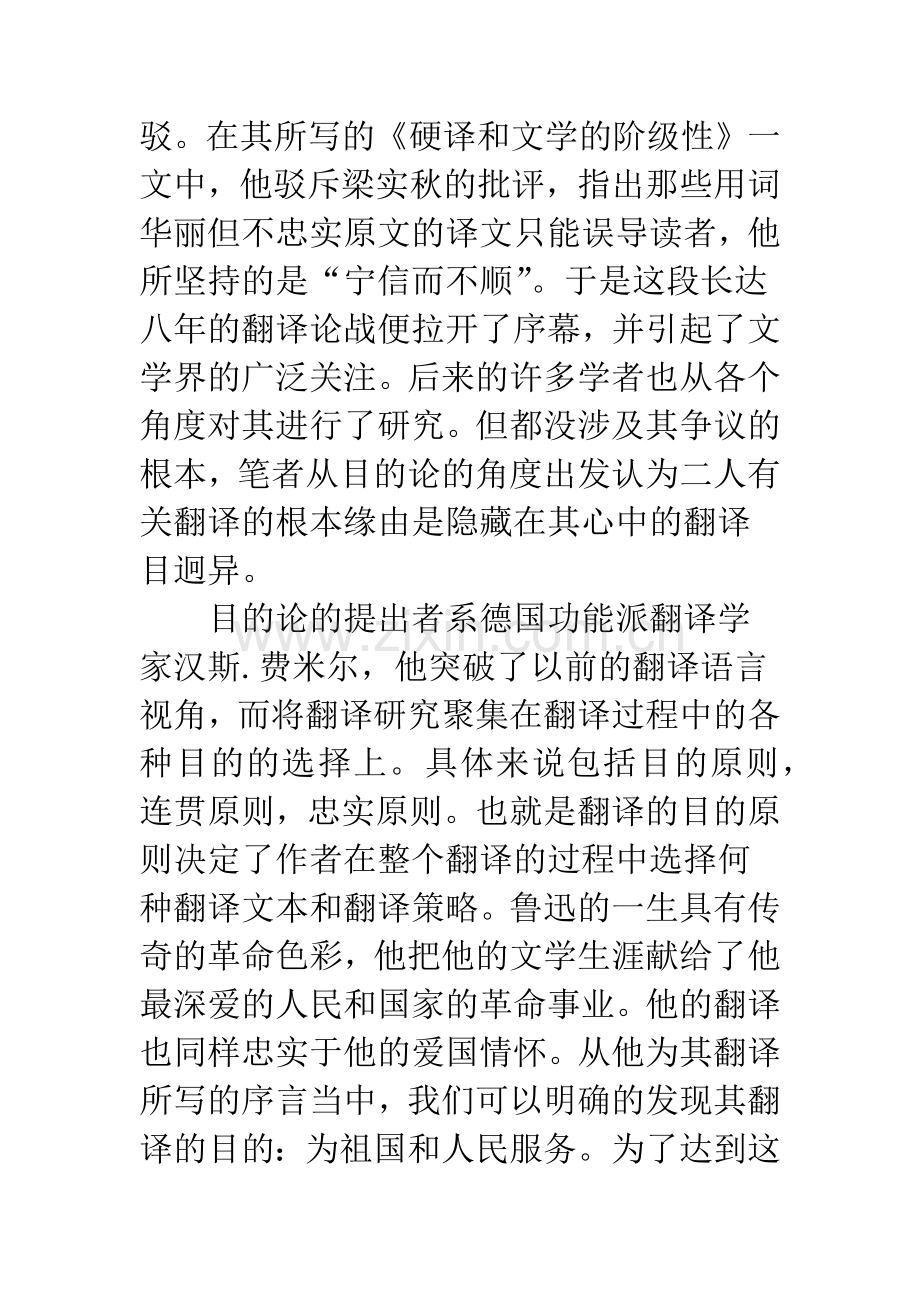 基于目的视角评析鲁迅译作.docx_第3页