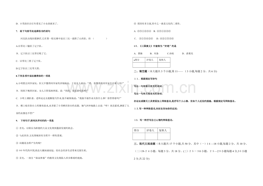 2023年北京联大特教学院单考单招考试练习语文A卷.doc_第2页