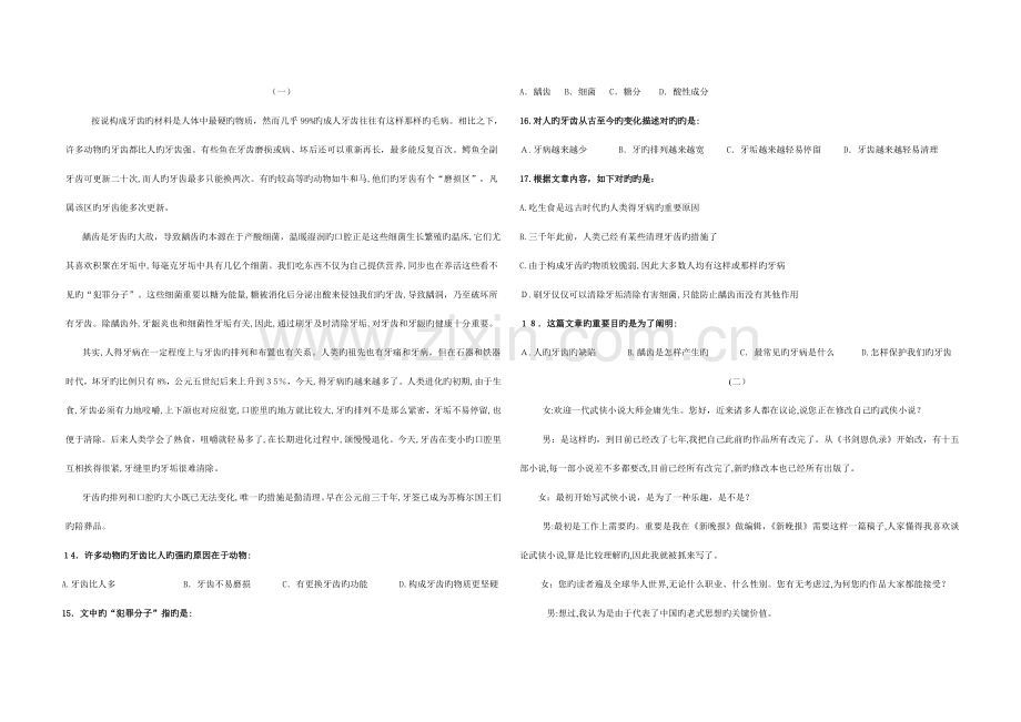 2023年北京联大特教学院单考单招考试练习语文A卷.doc_第3页