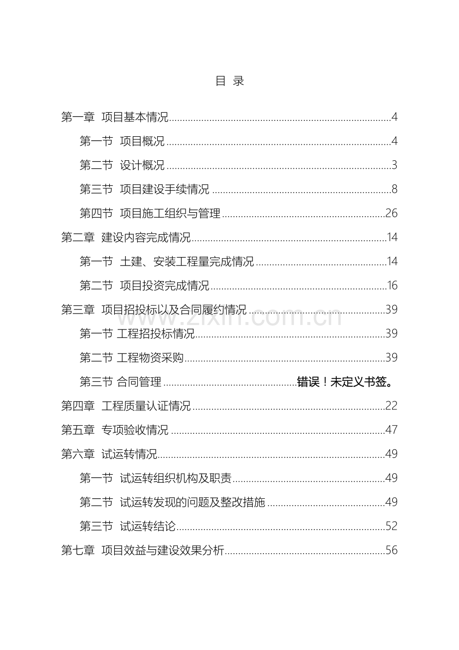 选煤厂竣工验收报告书.doc_第3页