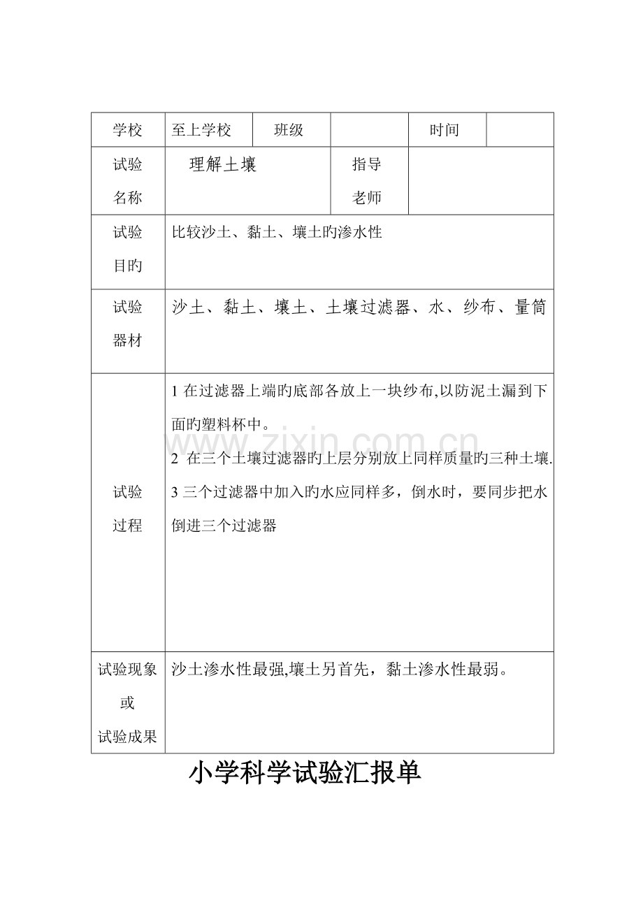 2023年小学科学实验报告单样板DOC.doc_第2页