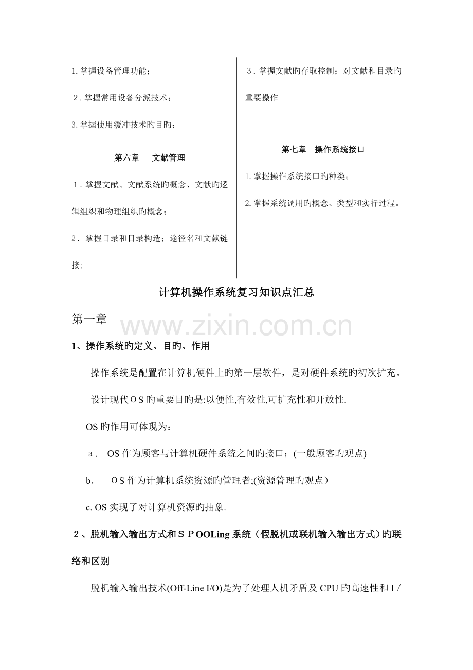 2023年计算机操作系统复习知识点汇总.doc_第2页