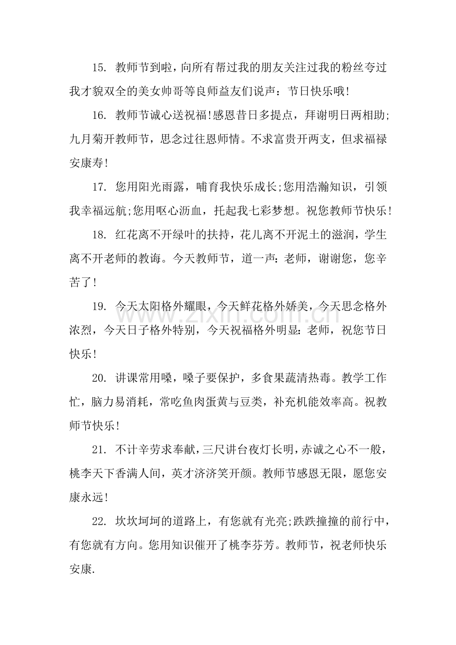 小学教师节贺卡祝福语.docx_第3页