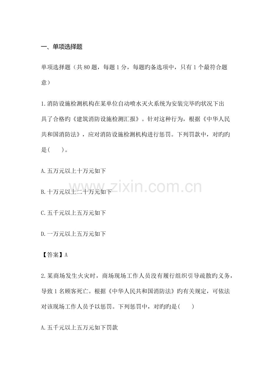 2023年消防工程师开始真题与答案.docx_第1页