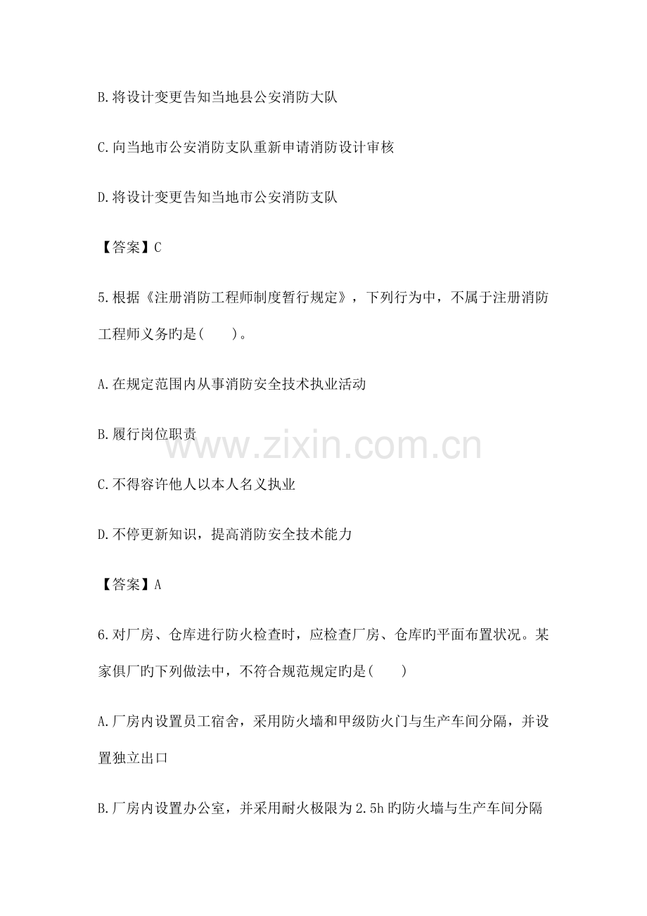 2023年消防工程师开始真题与答案.docx_第3页