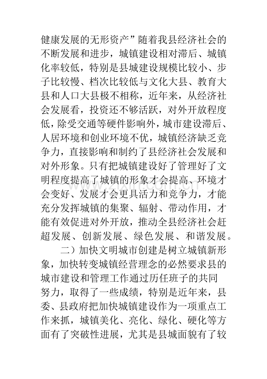 城乡规划宣传工作意见.docx_第2页