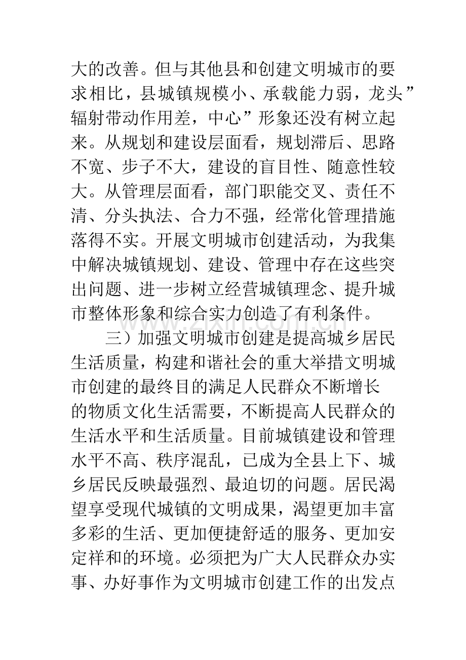 城乡规划宣传工作意见.docx_第3页