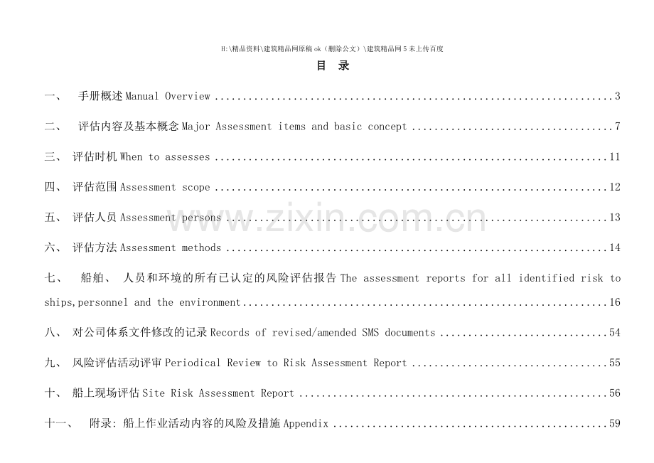 SMS风险评估手册实例.doc_第3页