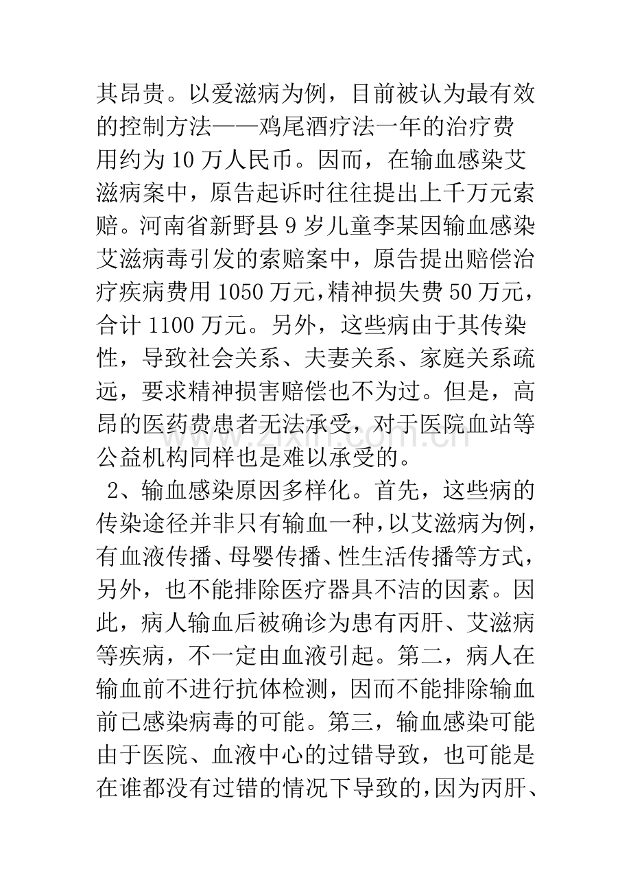 浅议输血感染案件的归则原则.docx_第2页