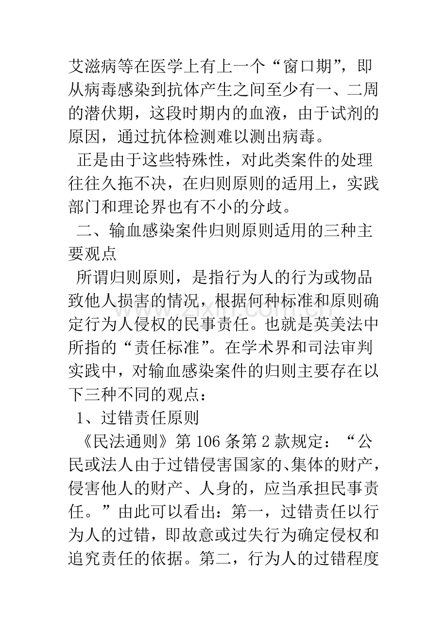 浅议输血感染案件的归则原则.docx_第3页