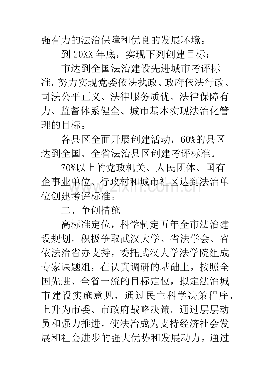 法治建设先进城市管理方案.docx_第2页