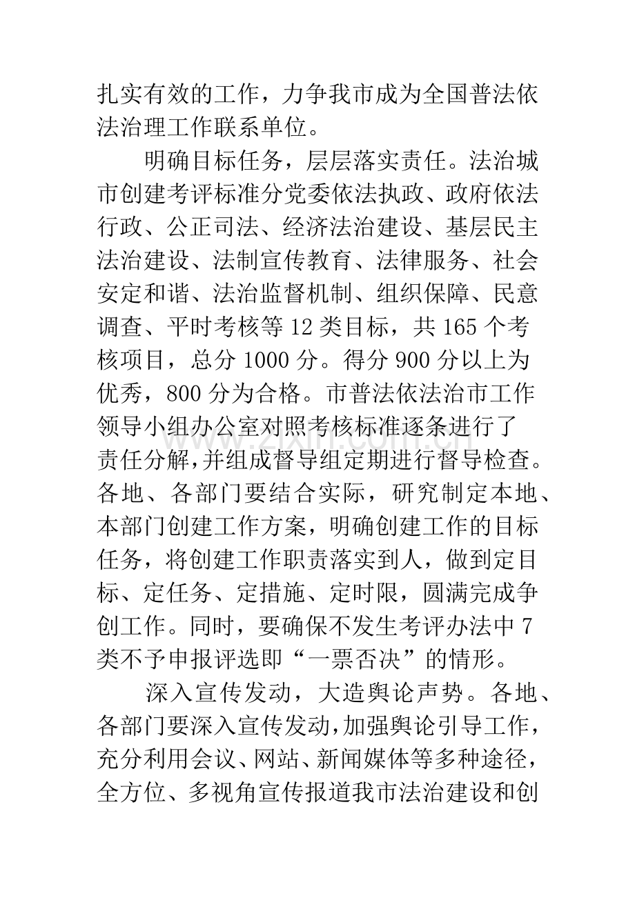 法治建设先进城市管理方案.docx_第3页