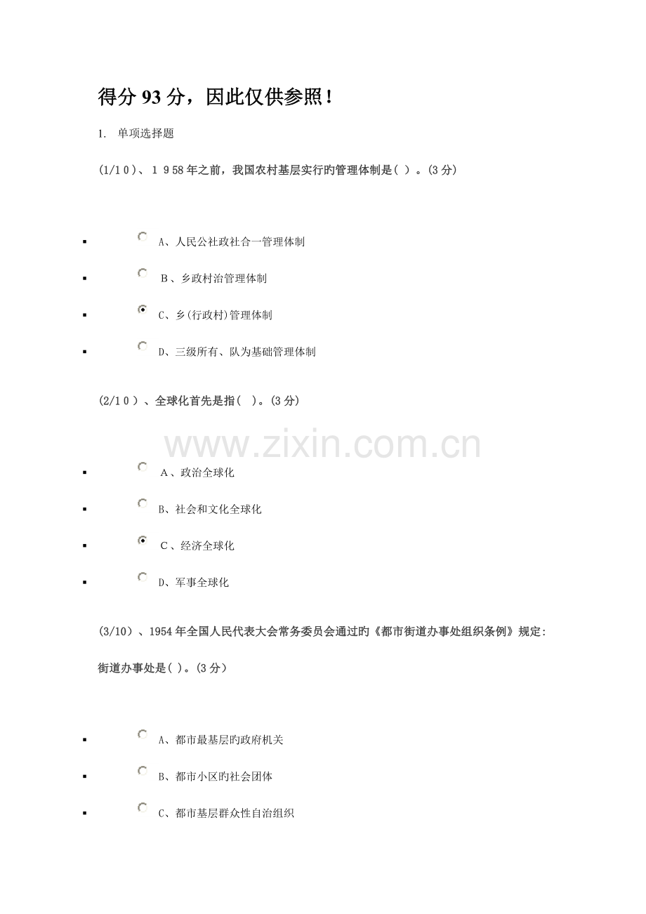 2023年广播电视大学形成性测评系统社区管理.doc_第1页