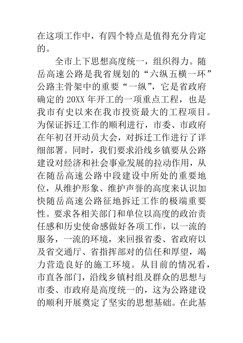 副市长在拆迁座谈会讲话.docx_第2页