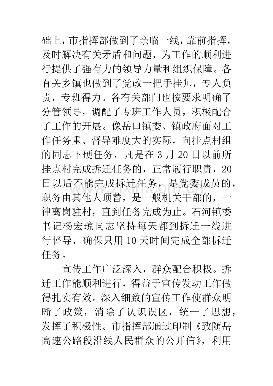 副市长在拆迁座谈会讲话.docx_第3页