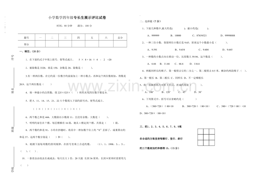 2023年人教版小学四年级下册数学竞赛试卷.doc_第1页