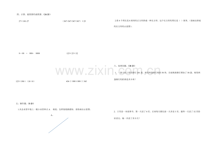 2023年人教版小学四年级下册数学竞赛试卷.doc_第2页