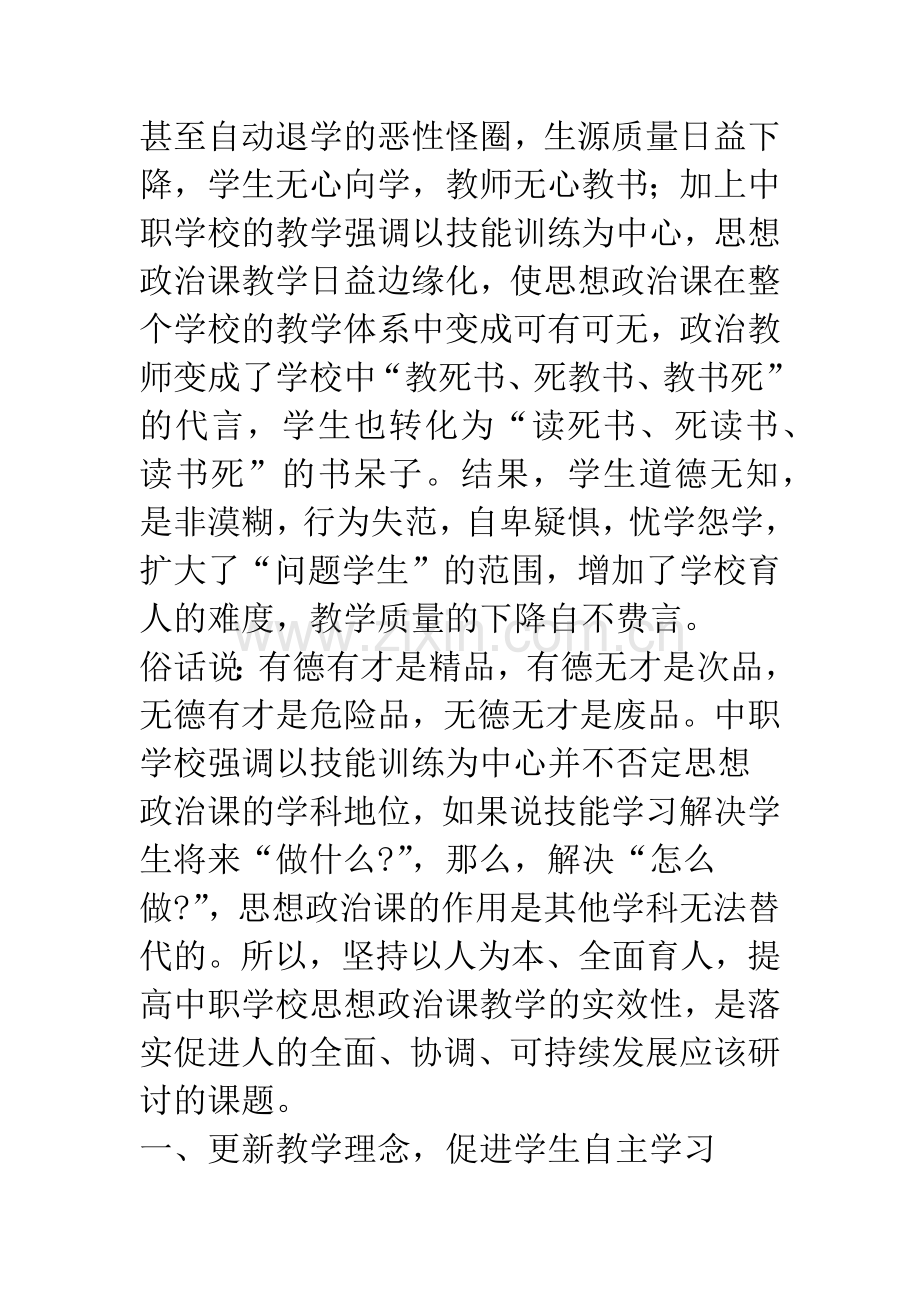 树立全面育人意识提高中职学校思想政治课教学的实效性.docx_第2页