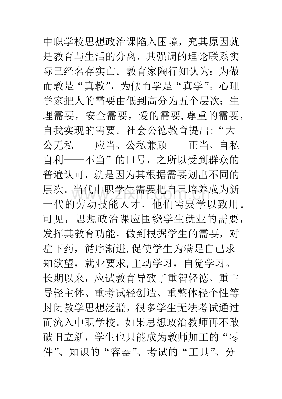 树立全面育人意识提高中职学校思想政治课教学的实效性.docx_第3页