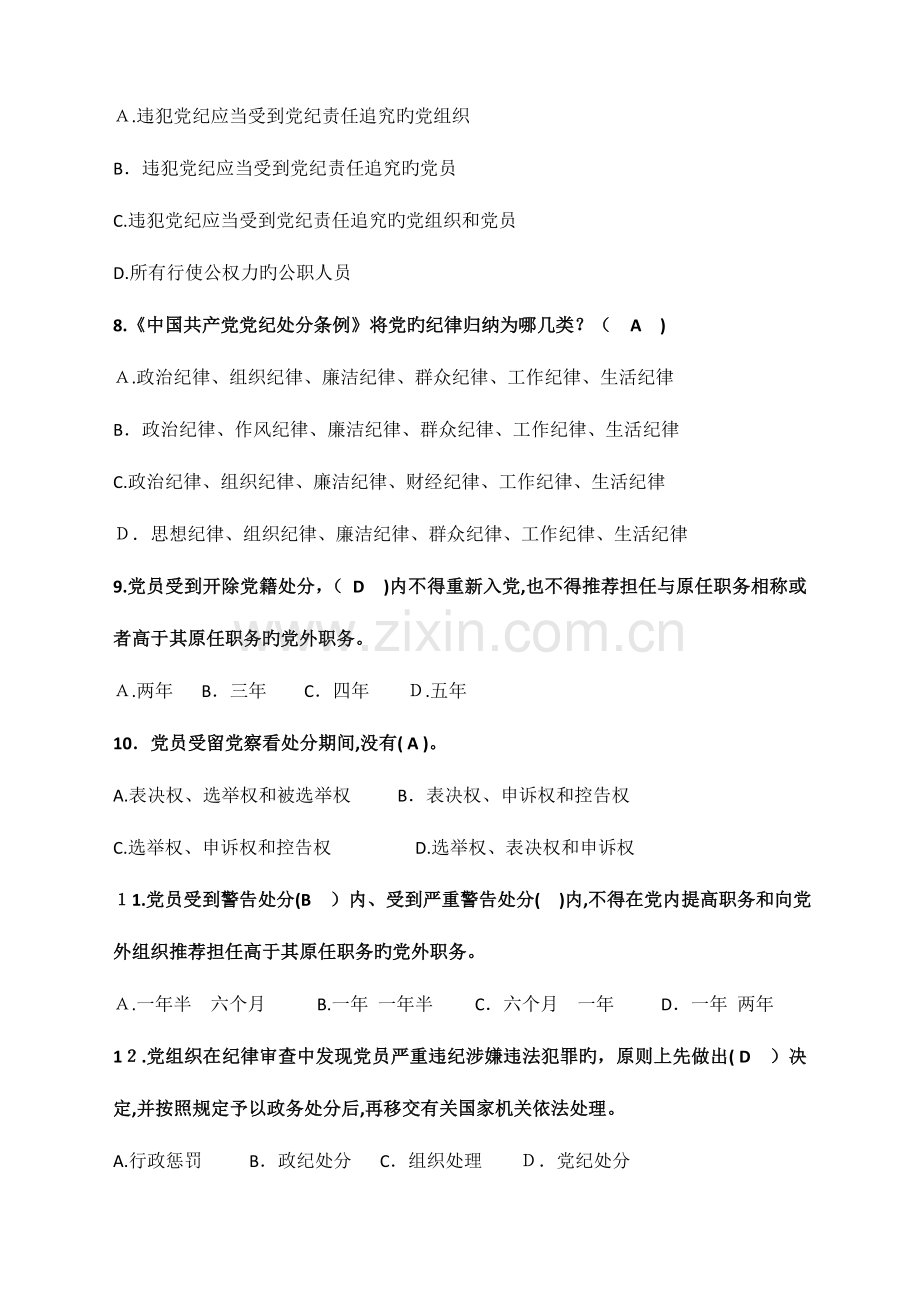 2023年中国电建纪检监察知识在线测试题.doc_第2页