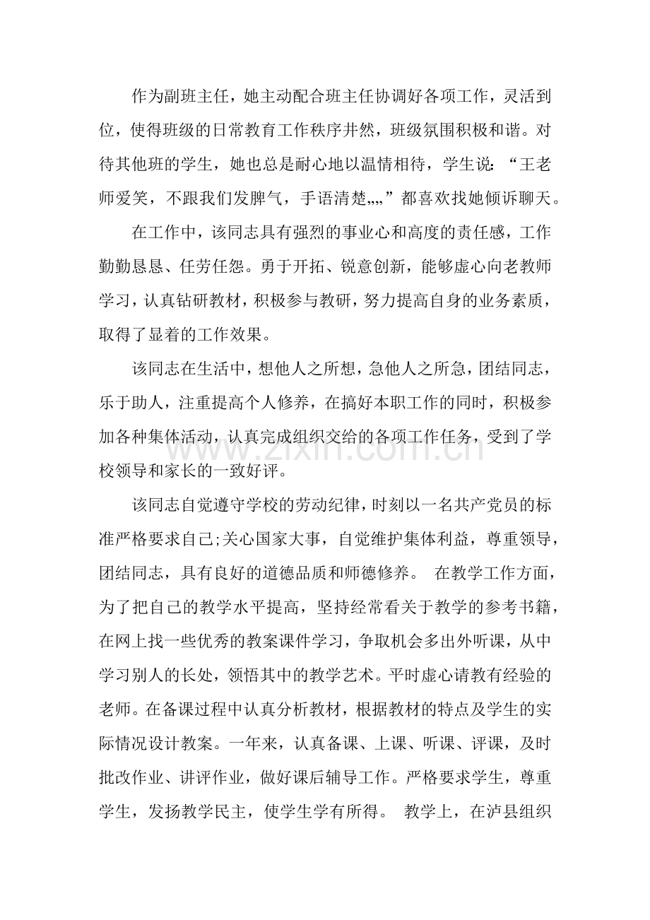 班主任年度考核评语.docx_第2页