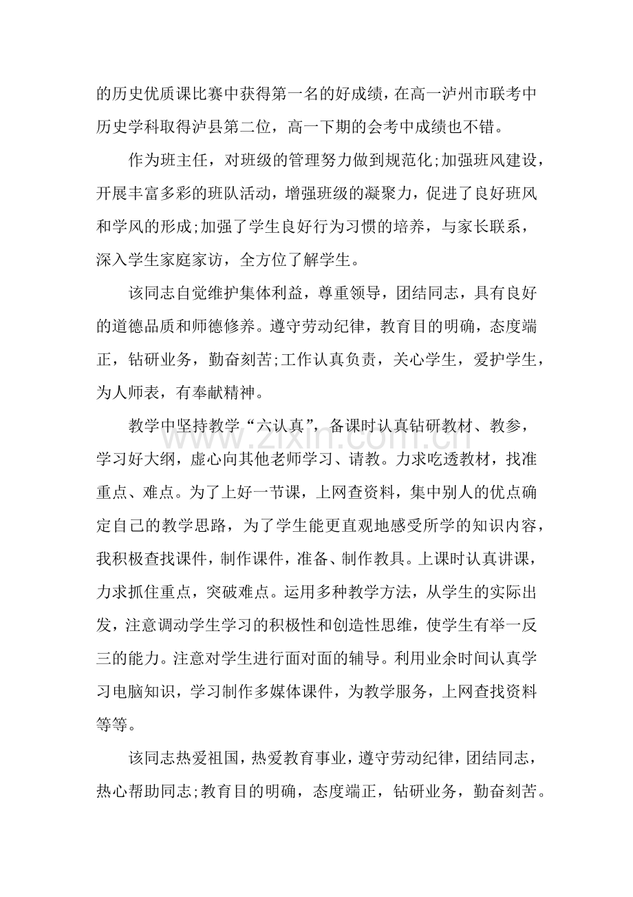 班主任年度考核评语.docx_第3页