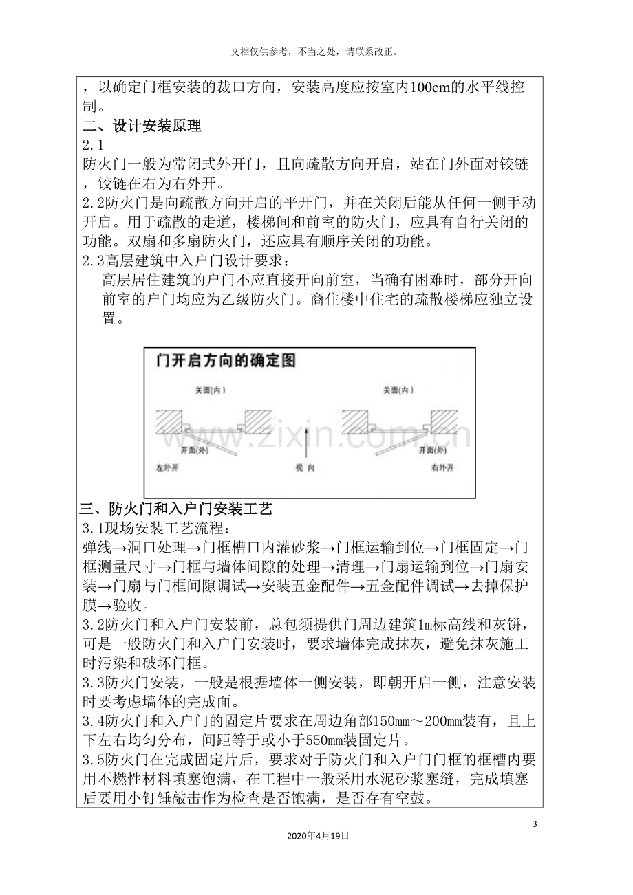 进户门防火门安装技术交底.doc_第3页