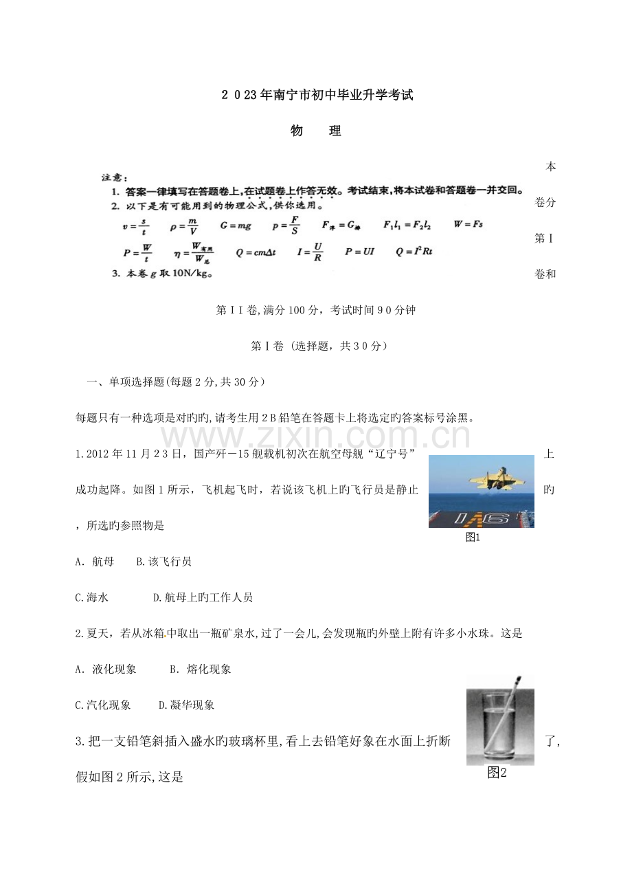 2023年中考物理真题南宁.doc_第1页