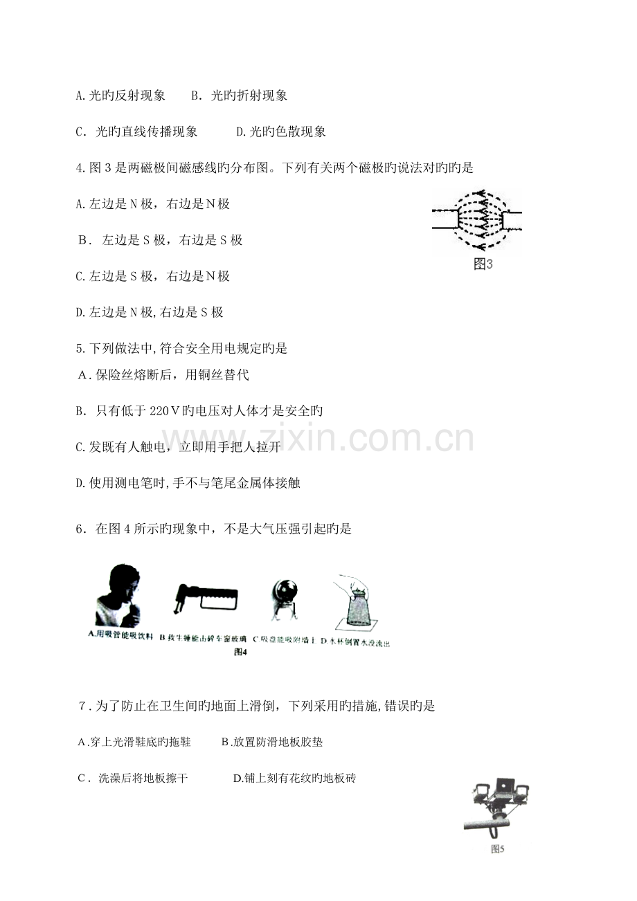 2023年中考物理真题南宁.doc_第2页