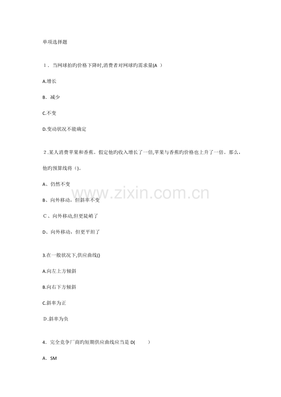 2023年中级经济师公共汽车方向变化章节练习.docx_第1页