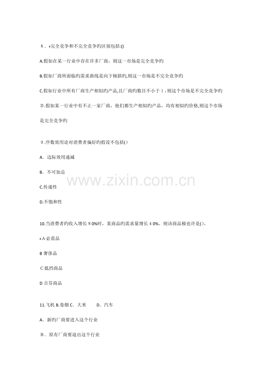 2023年中级经济师公共汽车方向变化章节练习.docx_第3页