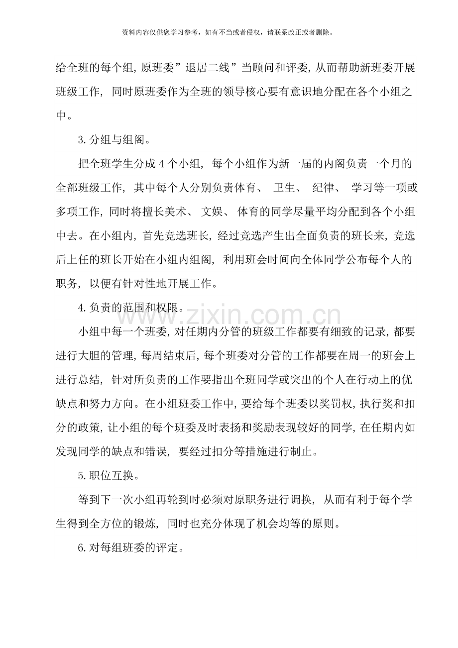 正谊中学班干部选举具体轮换制度样本.doc_第2页