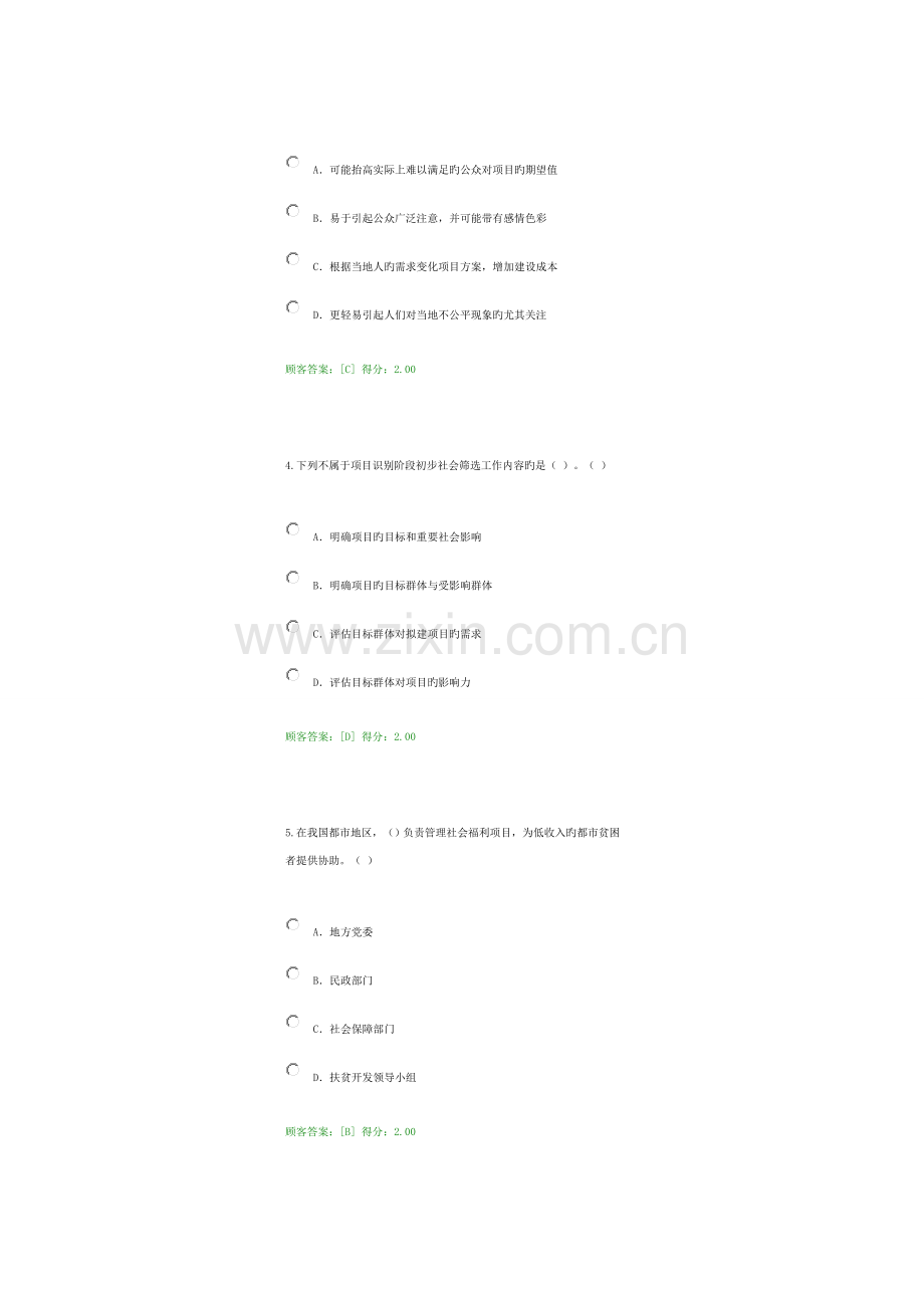 2023年咨询工程师度继续教育考试试题及答案.docx_第2页