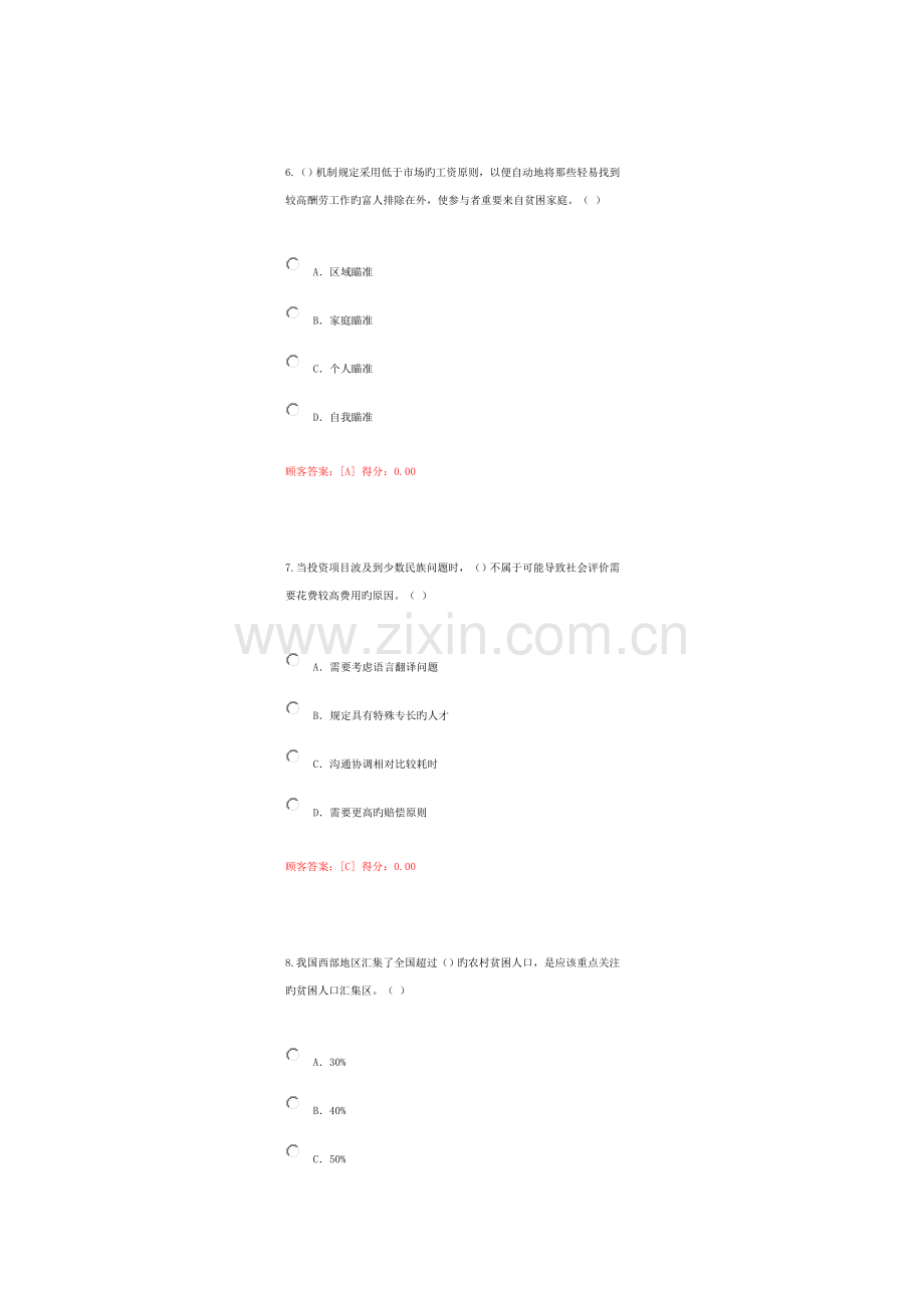 2023年咨询工程师度继续教育考试试题及答案.docx_第3页